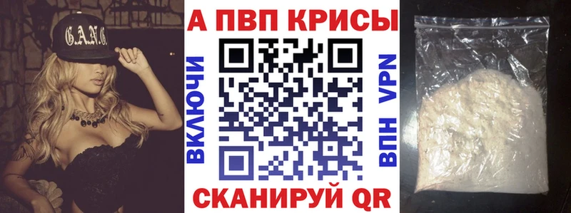 Alpha PVP кристаллы  закладки  Завитинск 