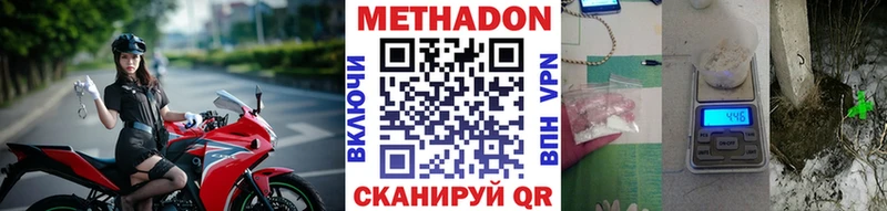 МЕТАДОН methadone  Завитинск 